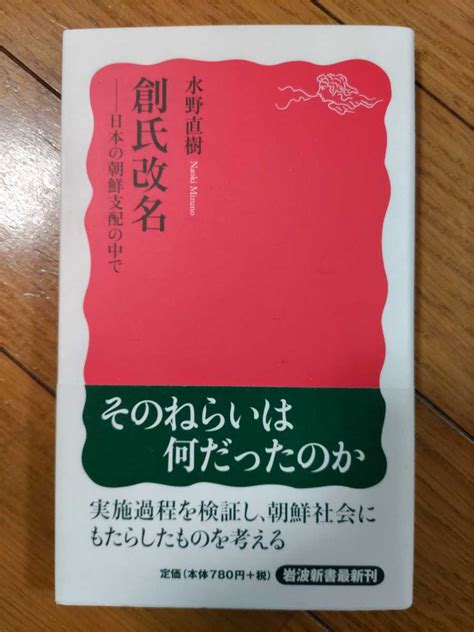 創始改名|創氏改名: 日本の朝鮮支配の中で